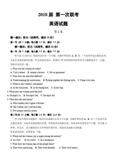 江西省新余市两重点校2018届高三第一次联考 英语