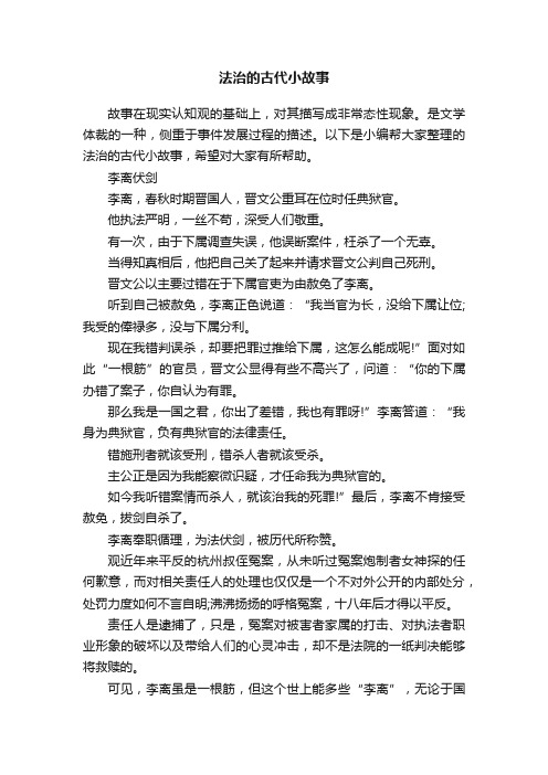 法治的古代小故事