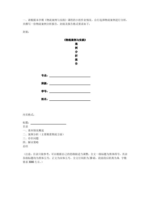 中铁快运物流案例分析