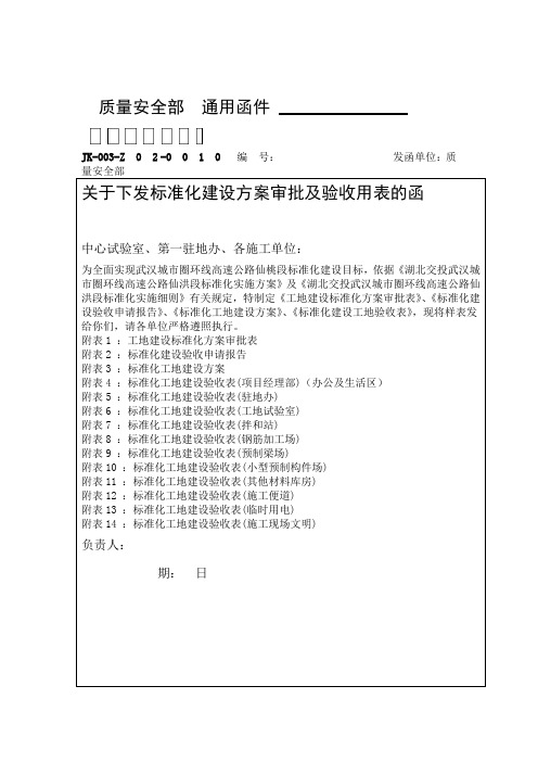 标准化建设方案审批及验收用表