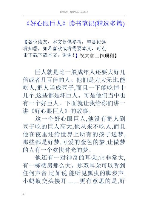 好心眼巨人读书笔记