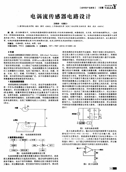 电涡流传感器电路设计