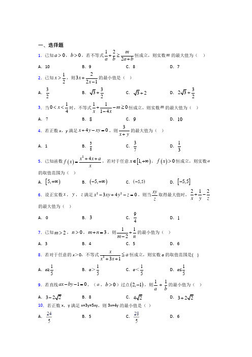 武汉市必修第一册第二单元《一元一次函数,方程和不等式》检测题(包含答案解析)