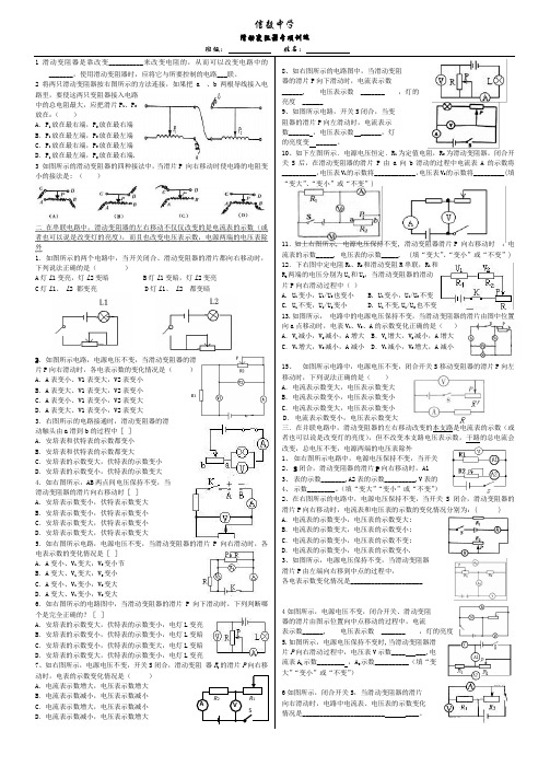 滑动变阻器专题训练