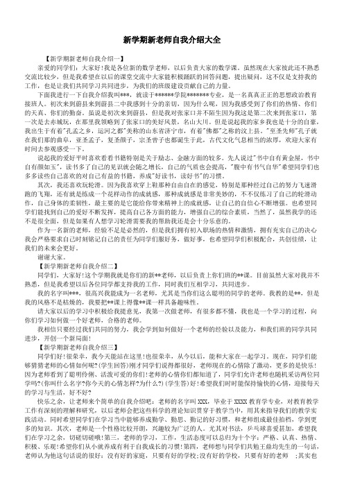 新学期新老师自我介绍大全