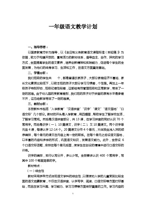 人教版小一上册语文三维目标教案