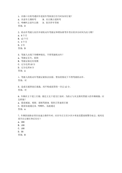 2010贵州省驾校考试科目一手动挡考试技巧与口诀