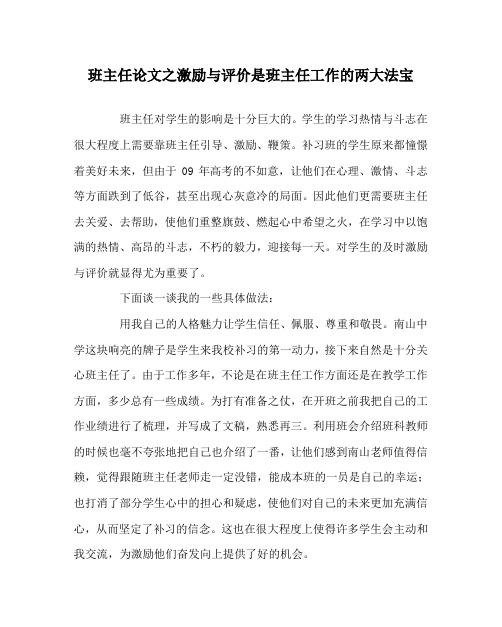 班主任(心得)之激励与评价是班主任工作的两大法宝