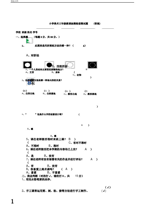 小学美术三年级试卷