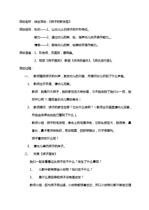 狮子的新发型