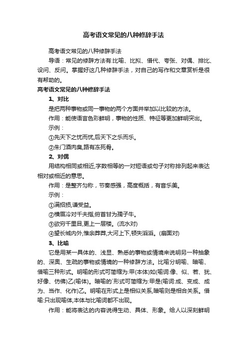 高考语文常见的八种修辞手法