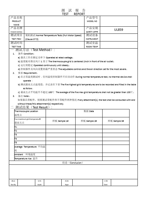 风筒UL859测试报告