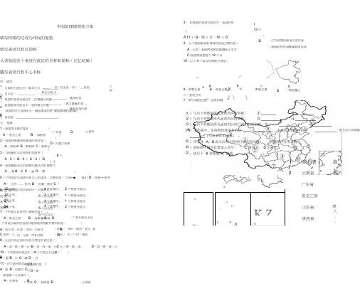 中国地图填图练习