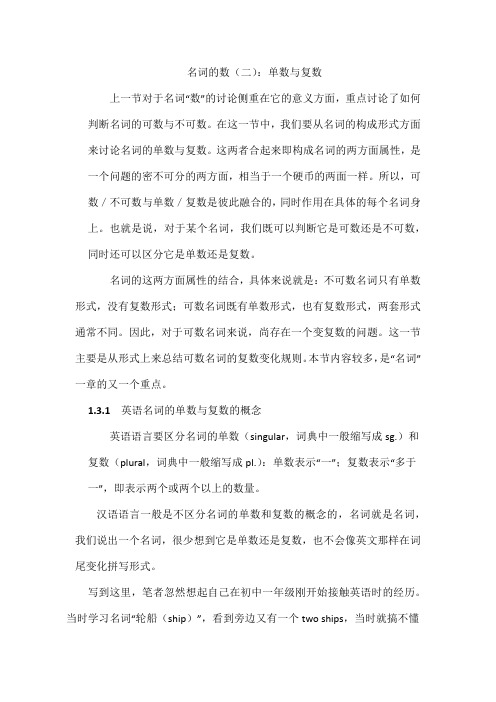 新东方英语语法新思维-名词的数(二)：单数与复数