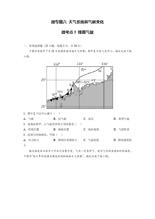 《锋面气旋》高考考点训练(原卷版)