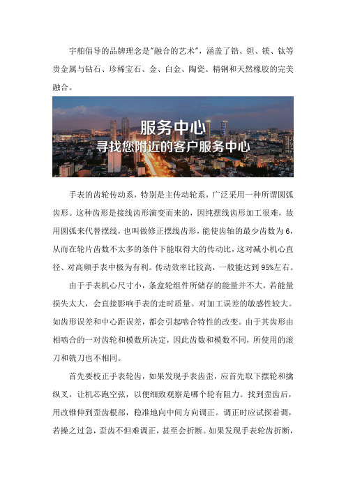 广州宇舶售后维修服务网点