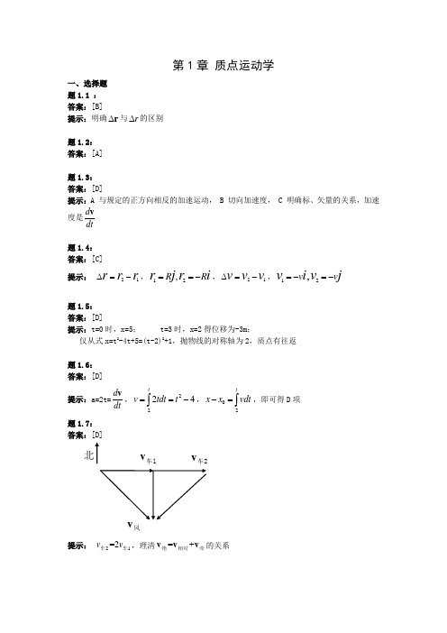 《新编大学物理》(上、下全册)桑建平教材习题答案解析武汉大学出版社