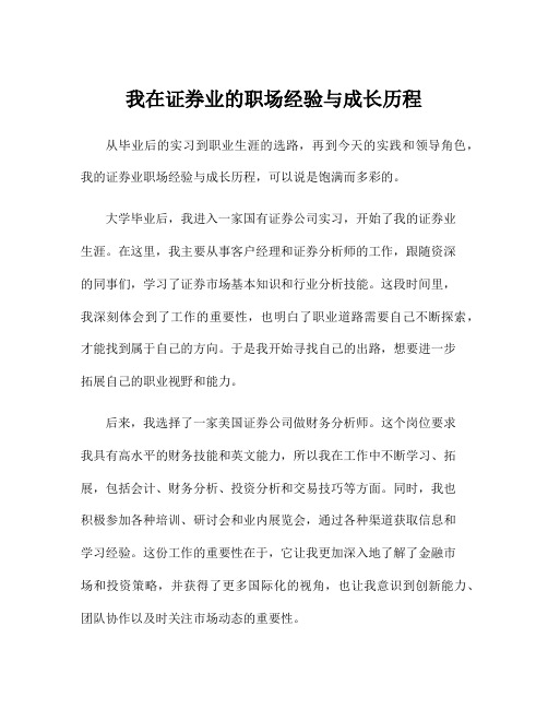 我在证券业的职场经验与成长历程