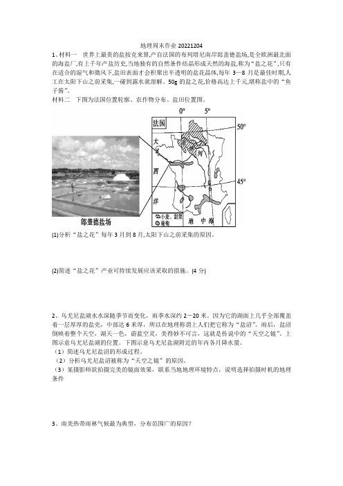 高考地理-习题1204