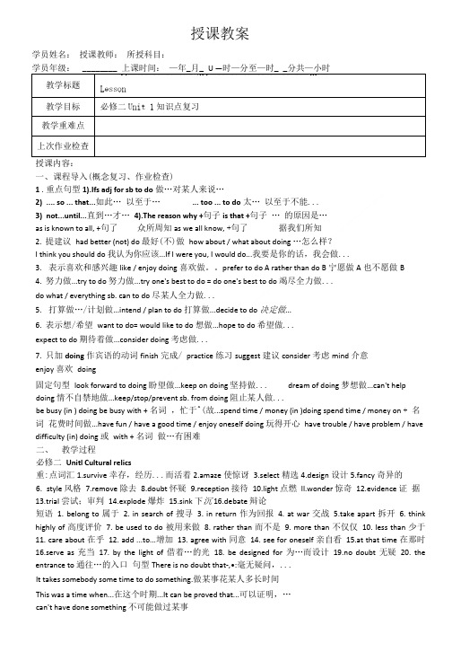 必修二Unit1复习与巩固.doc