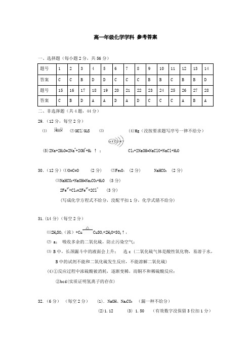 浙江省温州市新力量联盟高一上学期期末考试化学答案