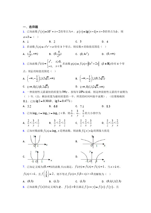 【鲁教版】高中数学必修一期末试卷带答案(1)