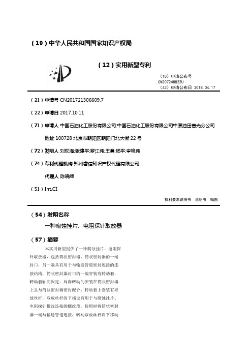 一种腐蚀挂片、电阻探针取放器