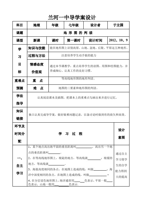 地形图的判读导学案一