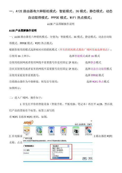 华美HAME A12E路由器操作手册-7页精选文档