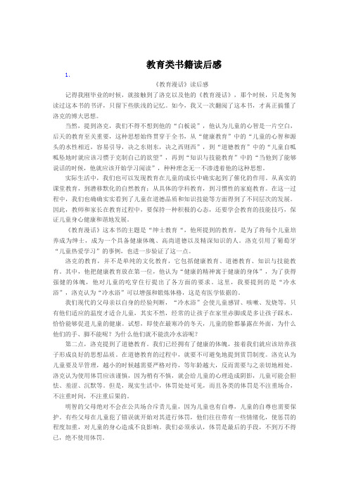 【感悟】暑期教师教育书籍读后心得共10篇