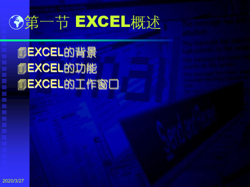 excel电子表格教案PPT资料52页