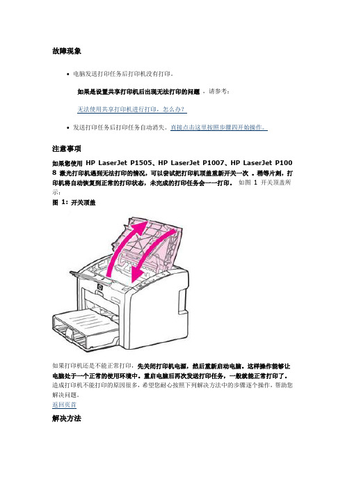 发送打印任务后不打印,怎么办？