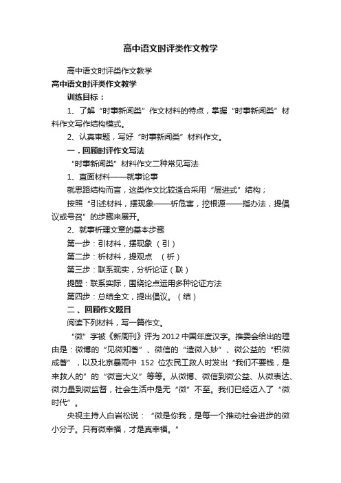 高中语文时评类作文教学