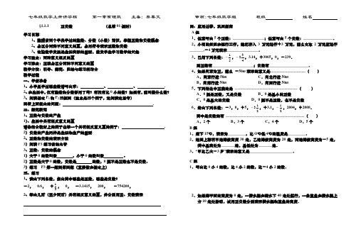 七年级数学上册讲学稿 第一章有理数