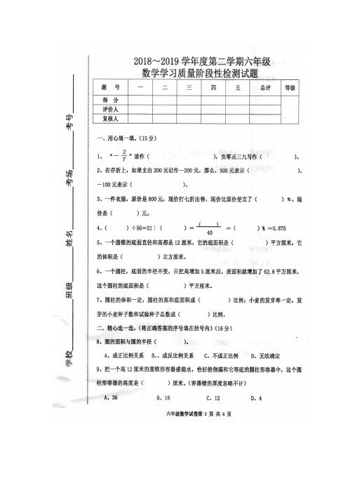 六年级下册数学期中试题 - 2018-2019学年度第二学期学习质量阶段性检测试题  人教新课标(图片版,含答案)