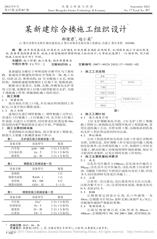 某新建综合楼施工组织设计郝健君