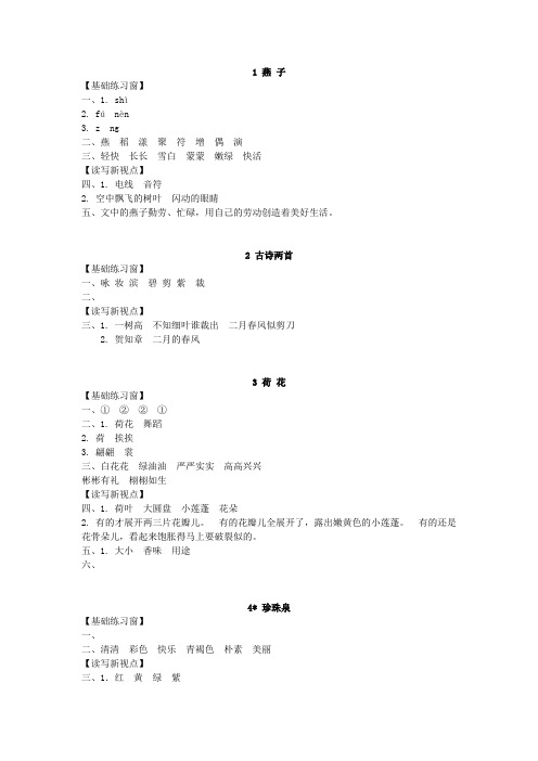 长江作业三年级语文下册答案