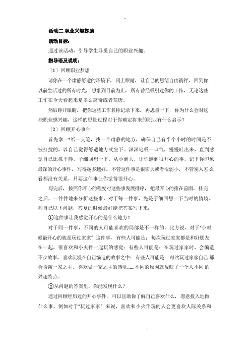 自我探索课堂活动汇总