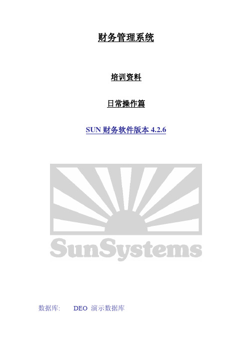 chinese SUN SYSTEMS 培训手册