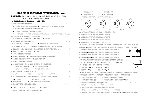 2005年自然科学联考模拟试卷 2005.4.