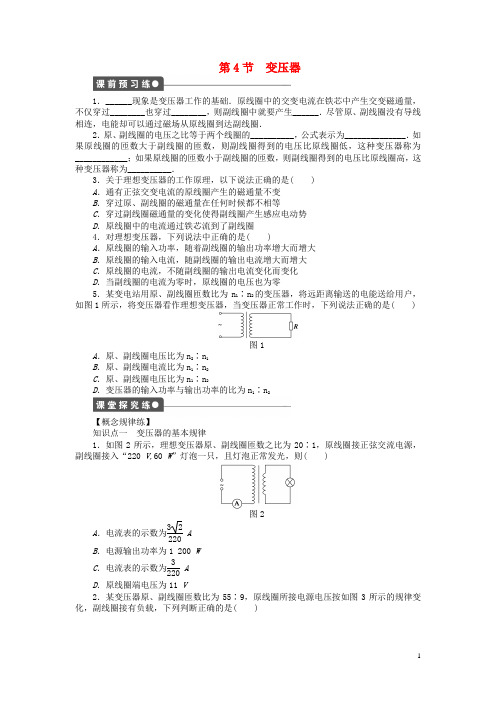 高中物理 5.4 变压器练习 新人教版选修32