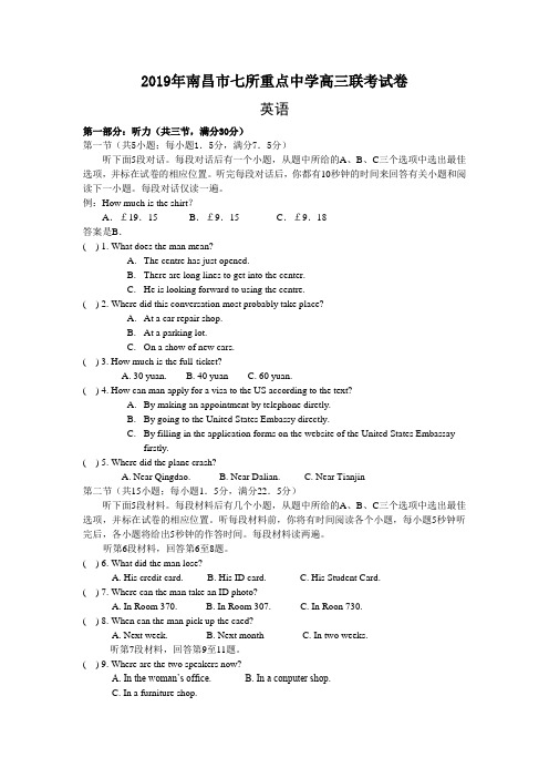 江西省南昌市七所重点中学2019届高三联考试卷