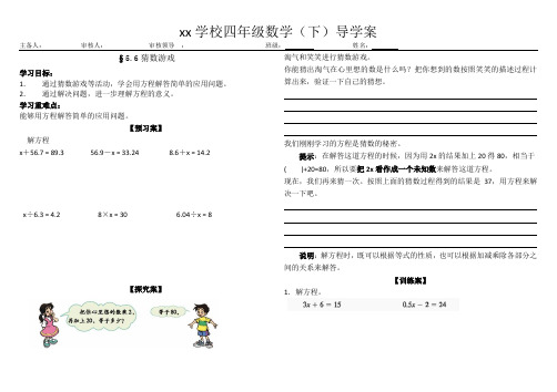 新北师大版四年级数学下册第五单元第六课