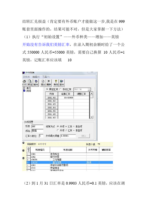 会计电算化汇兑损益结转操作步骤