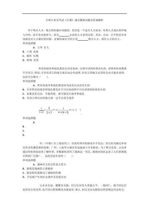 吉林公务员考试《行测》通关模拟试题及答案解析【2019】：53 - 行测模拟题