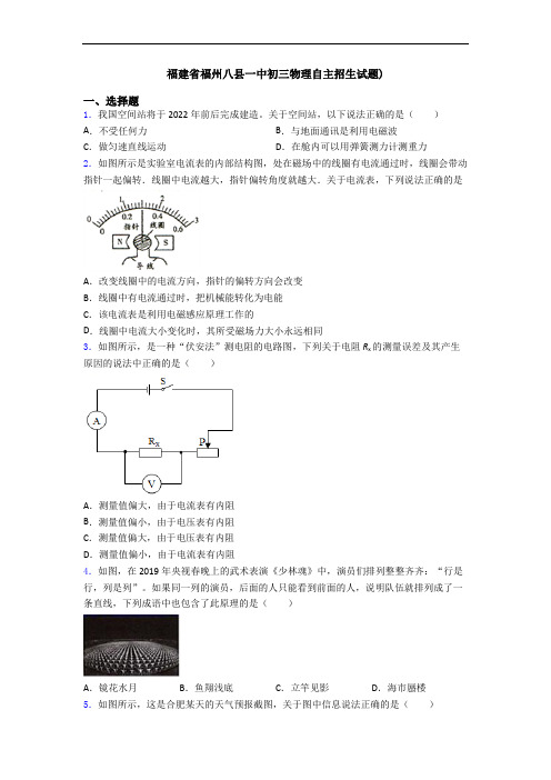 福建省福州八县一中初三物理自主招生试题)