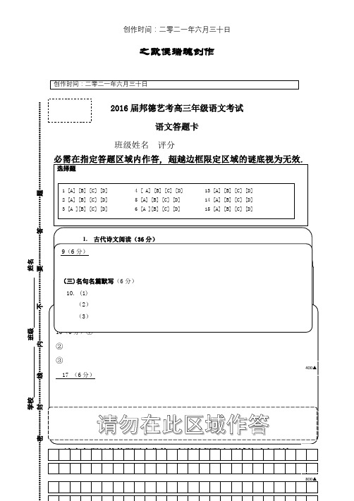 全国卷高三语文答题卡模板(A4版)