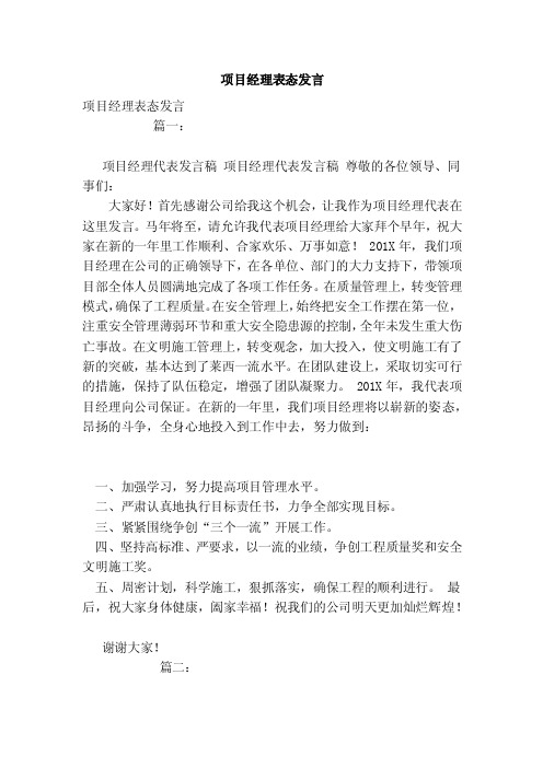 项目经理表态发言