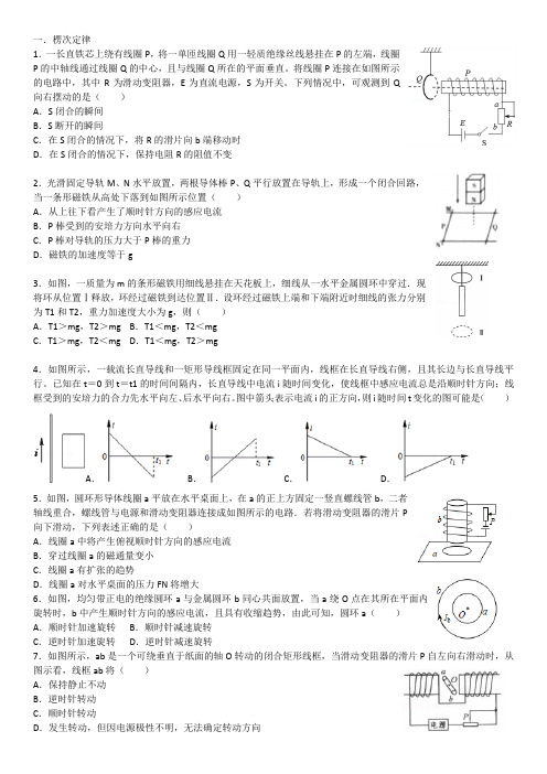 电磁感应定律1