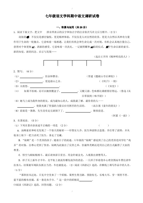 最新扬中市2019-2020学年苏教版七年级下学期期中考试语文试卷-附答案(已纠错)